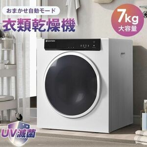 【新品発売】衣類乾燥機 7kg コンパクト 大型 家族 自動モード UV除菌 タイマー タッチパネル 梅雨対策 湿気対策 花粉対策 大容量 YDB458