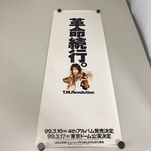 Y175 T.M.Revolution 西川貴教　革命続行　販促ポスター　B2ハーフサイズ 257×728mm
