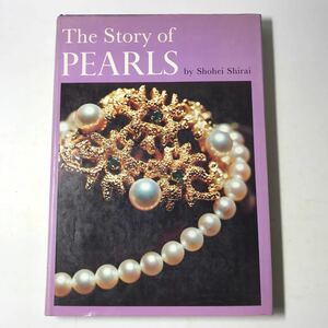 221115◆L01◆SHIRAI The Story of PEARLS 白井祥平 1970年発行 真珠 パール