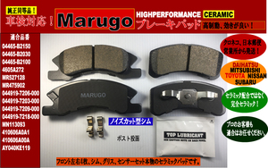 ＜マルゴウ＞ブレーキパッド ,,,タントカスタム L350S L375S ,タントエグゼ L455S タントL350Sシムグリスセット