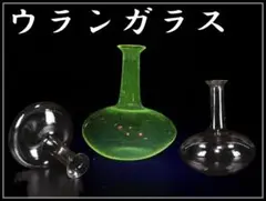 江戸時代 【ウランガラス】 江戸ガラス 花瓶／箱付 本物保証 美品