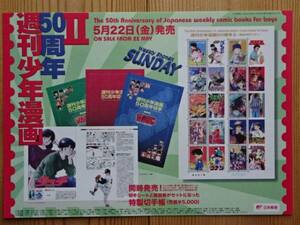 週刊少年漫画50周年Ⅱ●週刊少年サンデー●記念切手●パトレイバー名探偵コナンメジャーグーグーガンモハヤテのごとく極楽大作戦アームス