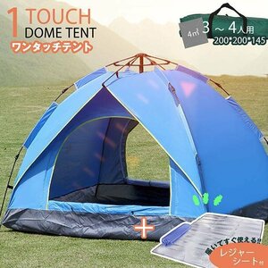 【おまけ付き】テント ワンタッチ 3-4人用 折りたたみテント 登山 アウトドア 運動会 日よけ キャンプ バーベキュー 7988390 ブルー 新品