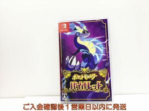 【1円】switch ポケットモンスター バイオレット ゲームソフト 状態良好 1A0304-490wh/G1