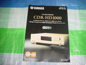2001年9月　ヤマハ　CDレコーダー　CDR-HD1000のカタログ