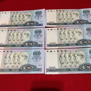 6枚 紙幣 外国紙幣 中国人民銀行 コレクション 中国 中国紙幣 壹佰圓 ピン札 連番