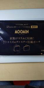 リンネル 2024年 4月号 【付録】 ムーミン 衣類をスリムに収納！ リトルミイのファスナー圧縮ポーチ