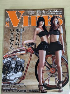 バイブズ/VIBES ハーレーダビッドソン・ライフマガジン 2013.8 Vol.238 ピンナップ付き/ミカ・マリア/XLH/1995FXSTC/バイク雑誌/B3220524