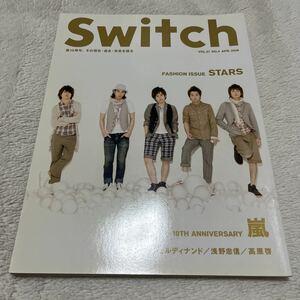 Switch 嵐 表紙 二宮和也 櫻井翔 大野智 松本潤 相葉雅紀 2009年 4月号 vol.27