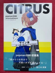 サイン入り CITRUS popman3580 アートワークス&スケッチ 帯付き 初画集 作品集 / 窪之内英策