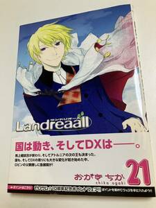 おがきちか　Landreaall ランドリオール21巻サイン本　初版　Autographed　簽名書