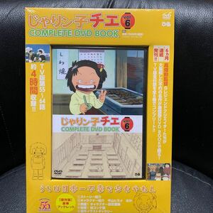 じゃりン子チエ COMPLETE DVD BOOK Vol.6
