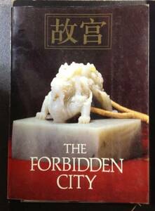 送料無料！★[コレクター・研究者用]1980年代発行★故宮公式ガイドーForbidden city（中英日） ★人民美術出版社