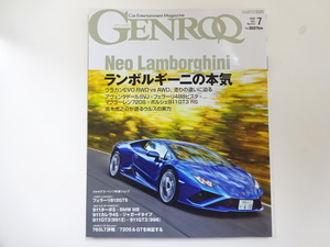 GENROQ/2020-7/ウラカンEVO VS AWD　アヴェンタドールSVJ