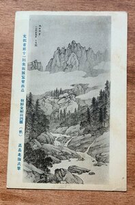 VV-2061 ■送料込■ 朝鮮 金剛山 四題 秋 高島北海筆 山水画 絵 絵画 美術品 アート 墨 筆 水墨画 風景 絵葉書 古葉書 写真 古写真/くNAら