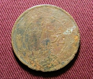光緒元宝　北洋　10文　1906年　28mm　コイン 硬貨　C20201135