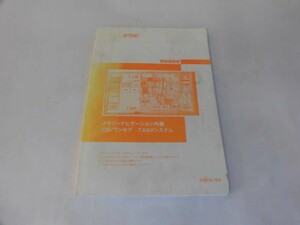 中古 イクリプス メモリーナビ内蔵CD/ワンセグ 7.0AVシステム 取扱説明書 090002-3263A700【0005716】　