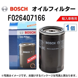 F026407166 ベンツ GLB クラス (X247) 2019年8月- BOSCH オイルフィルター 送料無料