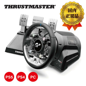 【国内正規品】 Thrustmaster T-GT II ステアリングコントローラー ペダルセット ハンコン ハンドルコントローラー T-GT 2 PS5 PS4 PC 対応