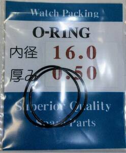 ★汎用時計用パッキン 内径×厚み 16.0ｘ0.50 2本set O-RING オーリング【定型郵便送料無料】セイコー・シチズン