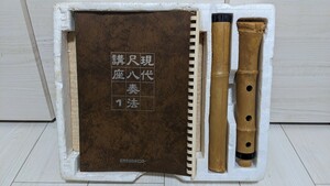 尺八 現代尺八奏法講座 教材セット 日本音楽教育センター 和楽器 楽器 趣味 音楽 演奏 ジャンク