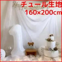 チュール　オーガンジー　生地　装飾用　結婚式　誕生日　撮影用　背景布　パーティー