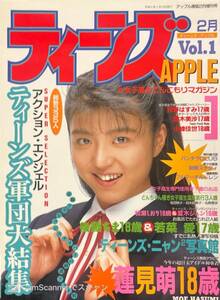 【401雑誌】ティーンズAPPLE ティーンズ・アップル vol.1 2月号1992.2.15 ZARD 坂井泉水 ハミ毛 チアガール レースクイーン キャンギャル 