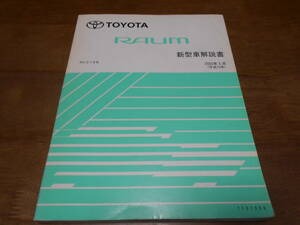 I1741 / ラウム RAUM NCZ2# 新型車解説書 2003-5