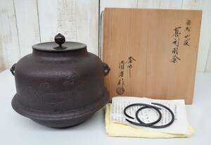 伝統工芸　工芸美術　茶道 ＊浜松地紋　真形羽釜 ＊釜師　佐藤清光　銘　在銘 ＊釜環 共箱　栞付＊茶道具　風櫨　茶釜 　金属工芸　鉄器　