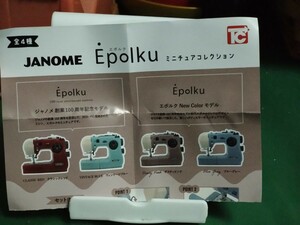 新品　即決　ヴィンテージブルー　JANOME　Epolku　ジャノメ　エポルク　ミニチュアコレクション　ミシン　ガチャ