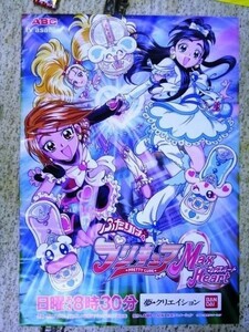 非売品 ポスター TVアニメ ふたりはプリキュア マックスハート