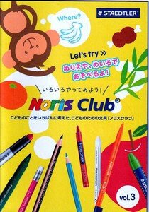 ステッドラー　ノリスクラブ　小冊子　О