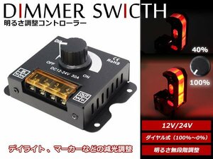 12V 24V対応 8A LED 調光器 ディマースイッチ 明るさ調整 コントローラー 車 トラック 船舶 光量無段階調整 LEDライト調整 減光