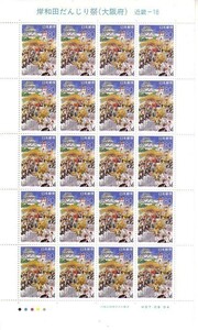 「岸和田だんじり祭（大阪府）」の記念切手です