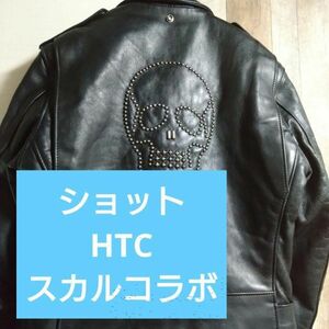 【激レア　HTCコラボ】Schott　ワンスター　613 HTC　コラボ　38　ブラック　美品　スタッヅ　スカル　骸骨　ダブル