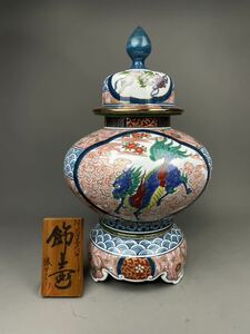 香20) 有田焼 勝右衛門 沈香壺 麒麟図 孔雀図 細密絵付 飾壺 壷 骨董品 古美術品 作家 在銘 立札 骨董品 高さ49cm置物 和風インテリア