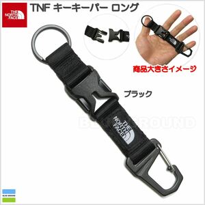 TNF/TNFキーキーパーロング【分離】ブラック