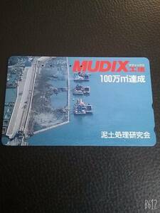 MMUDIX工法 マティックス 100万m3達成 使用済 送料84円 