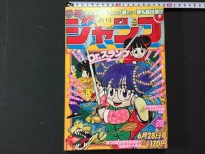 ｓ※　昭和57年　週刊 少年ジャンプ　6月28日号　NO.28　集英社　Dr.スランプ　ハイスクール！奇面組　キン肉マン 他　/ N52