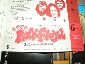 付録 ピンクフロイド 来日チケット/フライヤー レプリカ MUSIC LIFE ミュージック・ライフ 1971～1974 計18冊　Pink Floyd