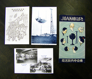 ◆絵はがき　JOAK 東京中央放送局　３枚　袋付き　アンティーク・骨董　ap