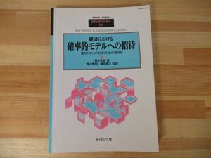 Q81◇【経済における確率的モデルへの招待 集計とゆらぎを扱うための道具箱/臨時別冊・数理科学 SGCライブラリ34】サイエンス社 220819