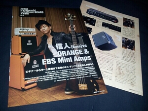 GIGS2014企画★UVERworld 信人★ORANGE & EBS mini amp4種を試奏解説★CR25BX他★Bassアンプ★