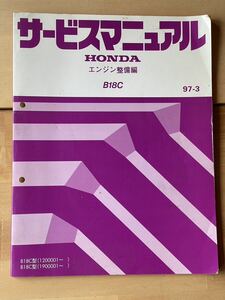 B18C　サービスマニュアル　エンジン整備編　97-3　タイプＲ　typeR　EK9　B16B　にも 