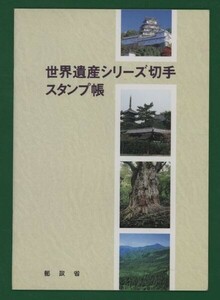 ☆コレクターの出品 マキシマムカード『世界遺産シリーズ切手/スタンプ帳』　①-65