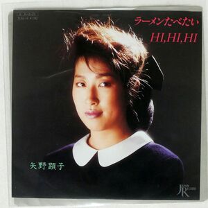 矢野顕子/ラーメンたべたい / HI, HI, HI/JAPAN RECORD 7JAS14 7 □