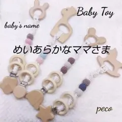 名入れ☆歯固め☆baby toy☆マクラメ