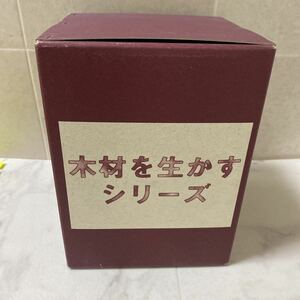 す上1 木材を生かすシリーズ 全巻セット1998年発行 木造建築 塗装 耐震 軸組工法 木材乾燥 リサイクル 木造住宅 世界の木材 防火設計 接着