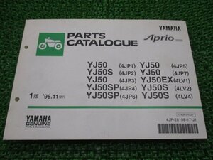 ジョグアプリオ パーツリスト 1版 ヤマハ 正規 中古 バイク 整備書 YJ50 S SP EX 4JP1～7 4LV1 車検 パーツカタログ 整備書