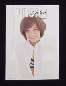 uno misako photo book You Know -unonu-